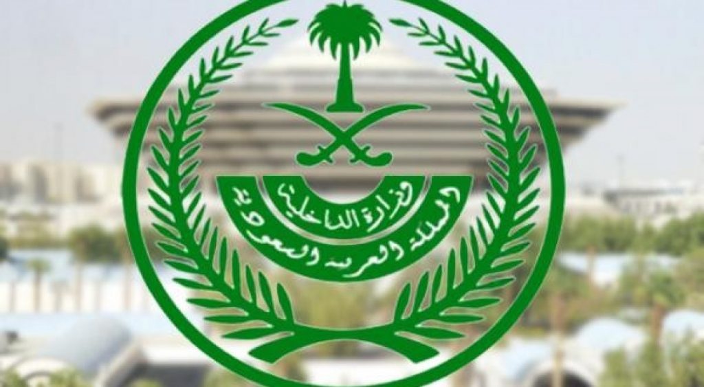 وزارة الداخلية: ضبط 13615 مخالفاً لأنظمة الإقامة والعمل وأمن الحدود