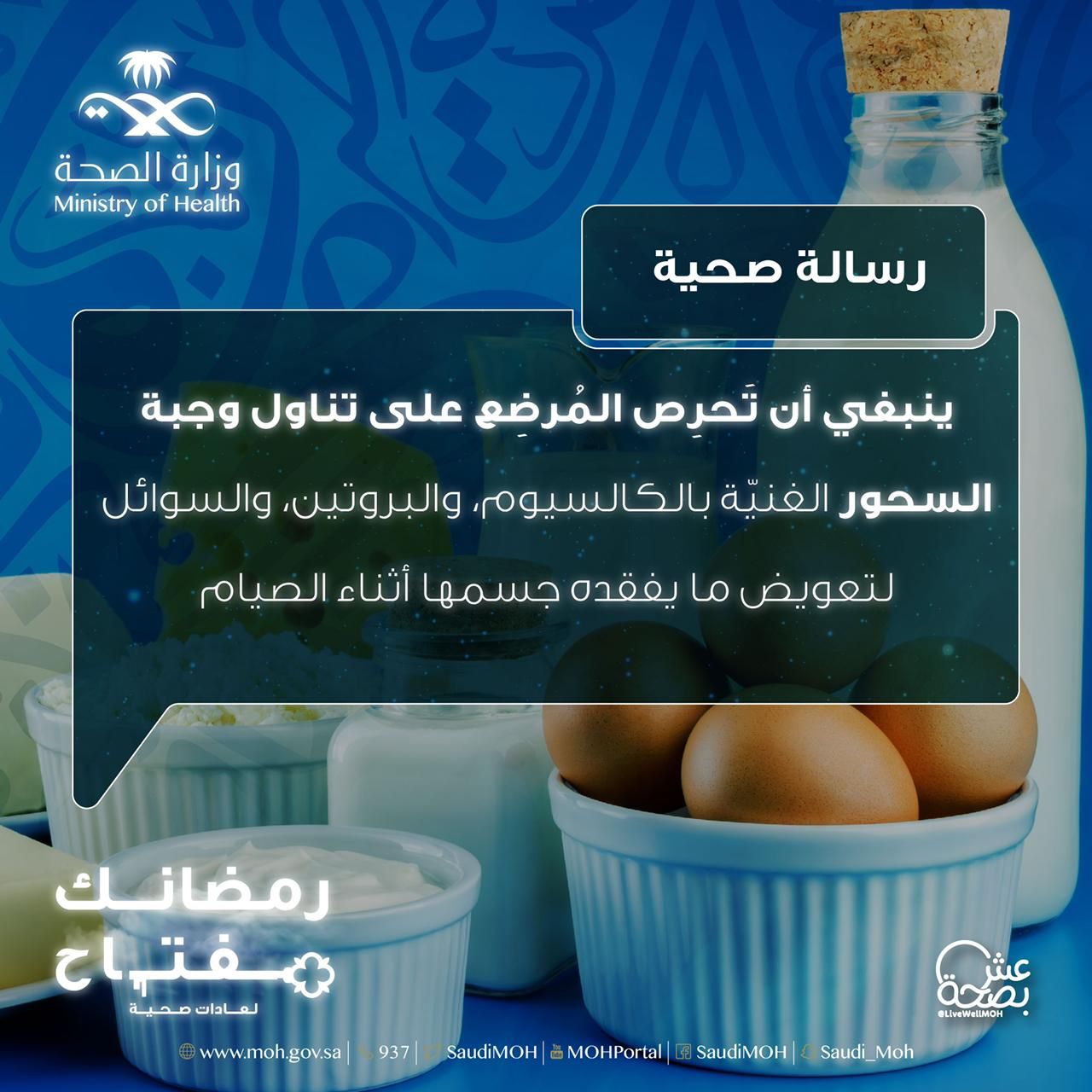الصحة تؤكد أهمية وجبة السحور للأم المُرضع في شهر رمضان