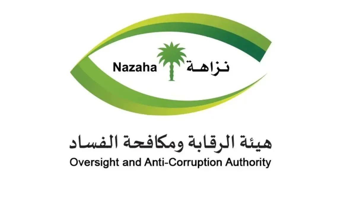 "نزاهة": إيقاف 134 موظفا سعوديا ومقيما بتهم الفساد
