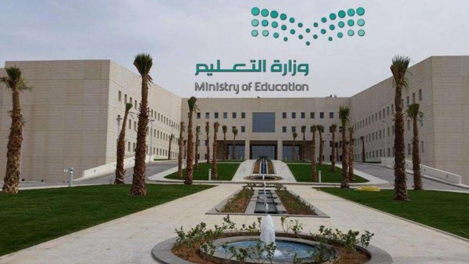 تعليق الدراسة الحضورية غدًا الأحد بتعليم مكة