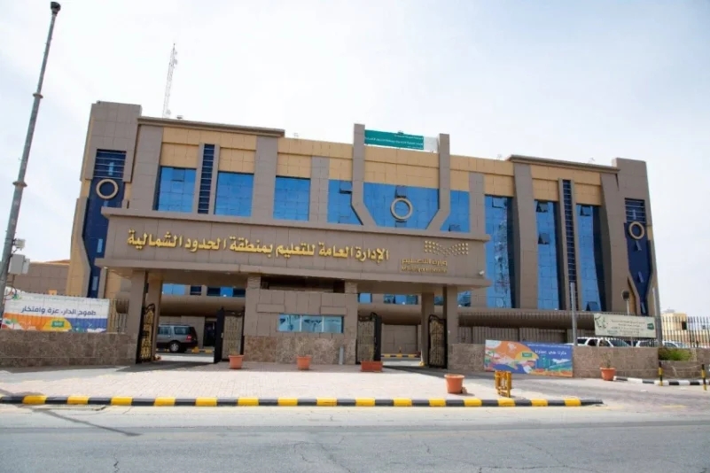 تعليم الحدود الشمالية يُعلن تعليق الدراسة الحضورية غداً في مدراس المنطقة