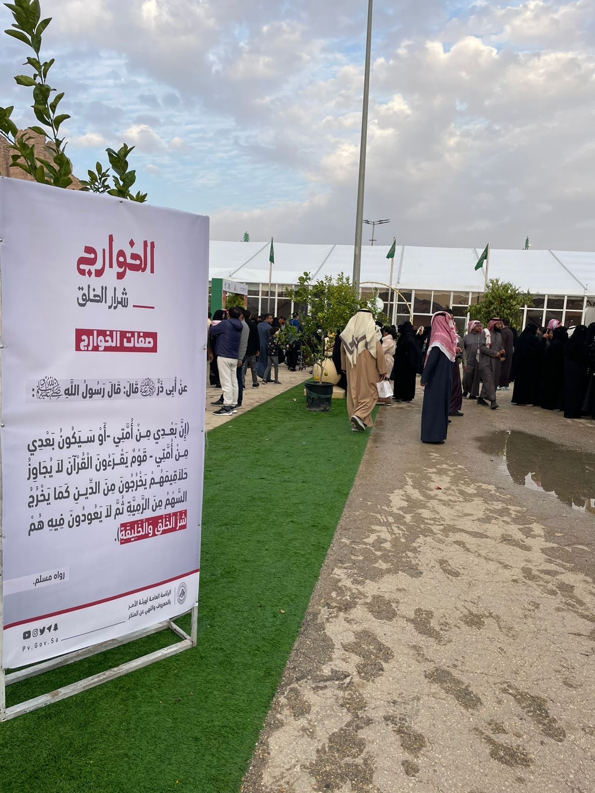 هيئة الأمر بالمعروف تشارك في مهرجان الحريق للحمضيات السابع