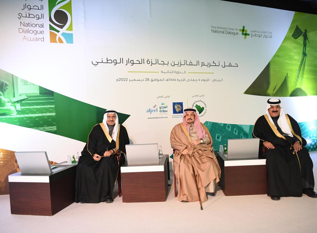 مركز الملك عبدالعزيز للحوار الوطني يطلق الدورة الثالثة لجائزة الحوار الوطني 2023م