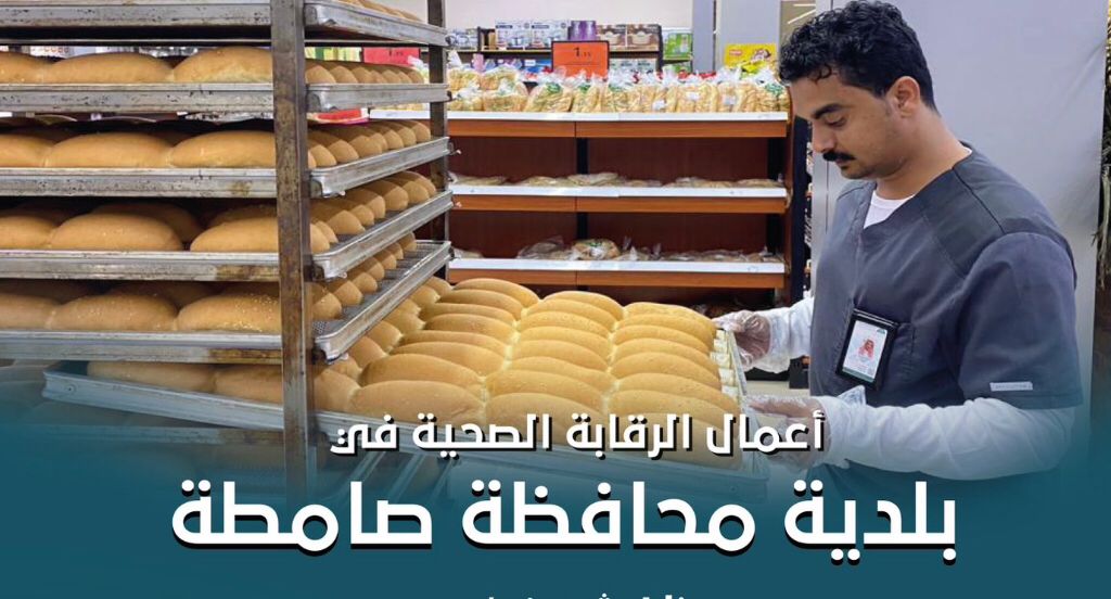 أمانة منطقة جازان تنفّذ 929 جولةً رقابية تفتيشيةً بمحافظة صامطة
