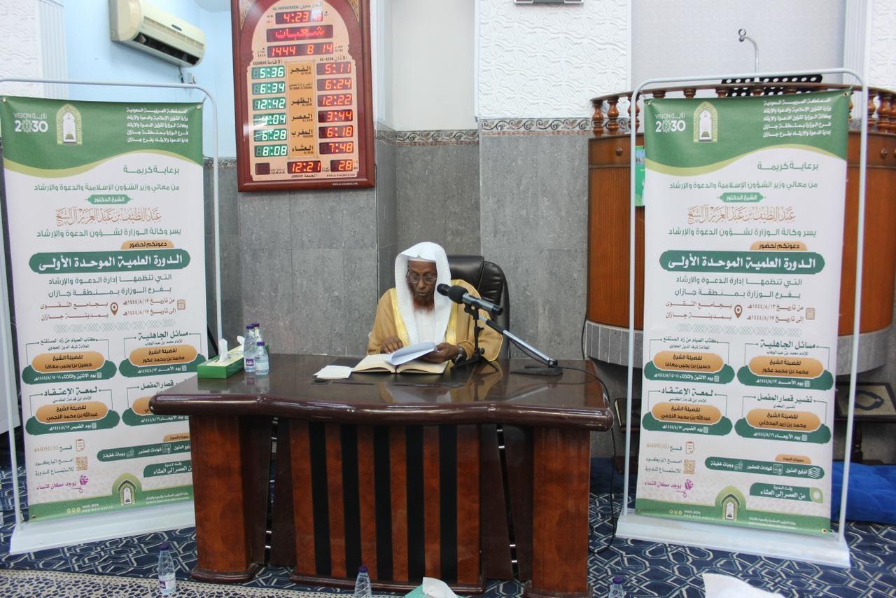 الشؤون الإسلامية في جازان تطلق الدورات العلمية الموحدة في معظم محافظات المنطقة