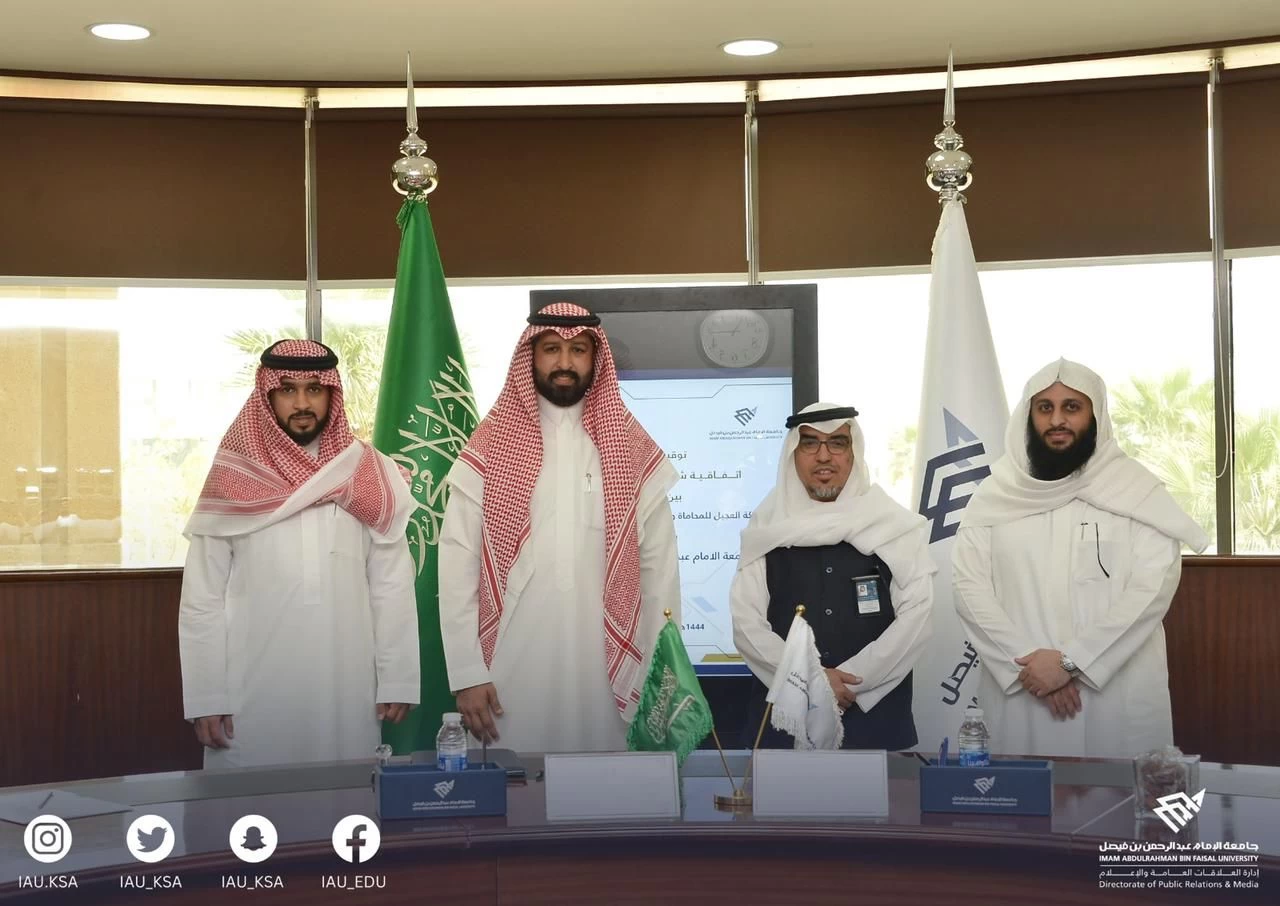 جامعة الإمام عبد الرحمن بن فيصل توقع اتفاقيتي تعاون مع جمعية قضائية و شركة محاماة وطنية