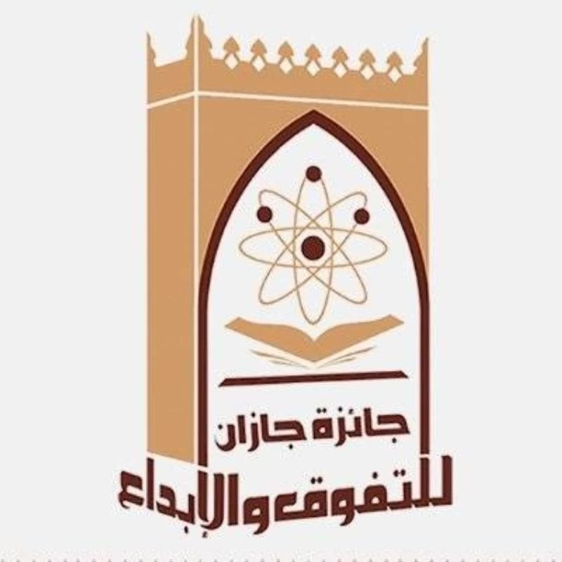 سمو الأمير محمد بن ناصر يرعى غداً حفل جائزة جازان للتفوق والإبداع