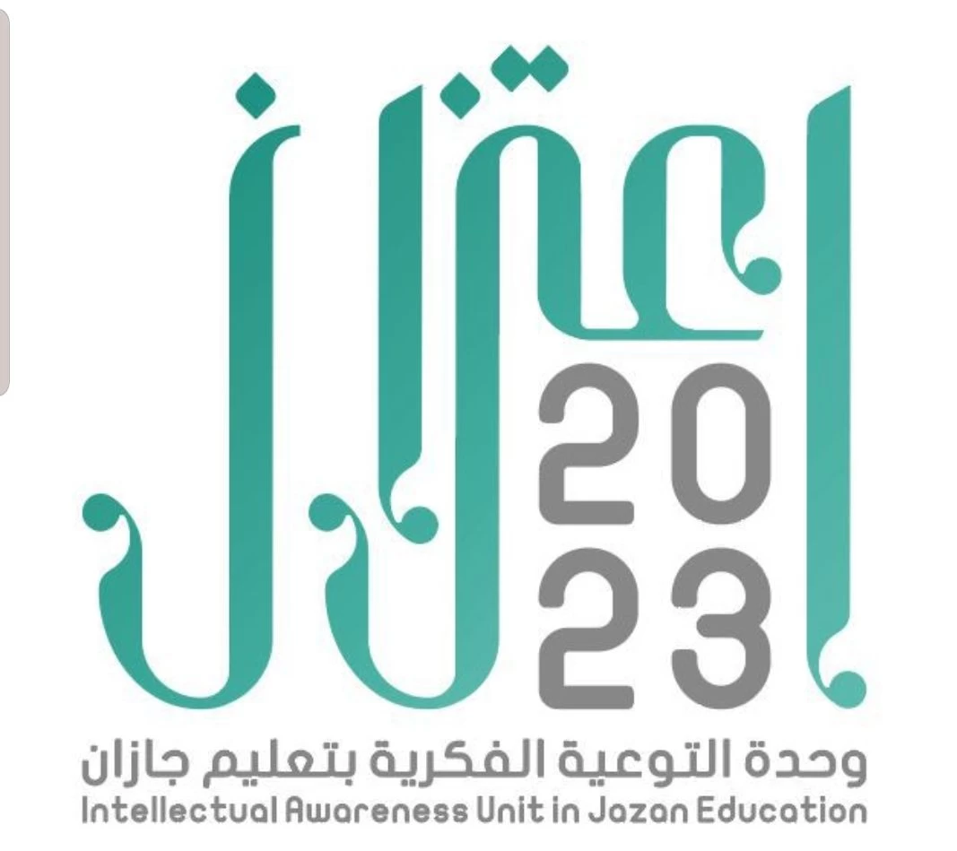 تعليم جازان ينظم ملتقى "اعتزاز" غدًا