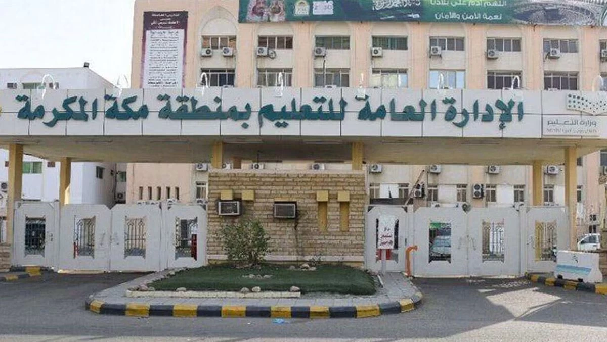 تعليق الدراسة الحضورية غدًا بتعليم مكة المكرمة والجموم وبحرة