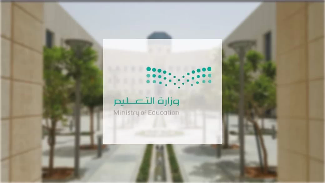 تعليق الدراسة الحضورية غدًا في مدارس تعليم النماص ورجال ألمع