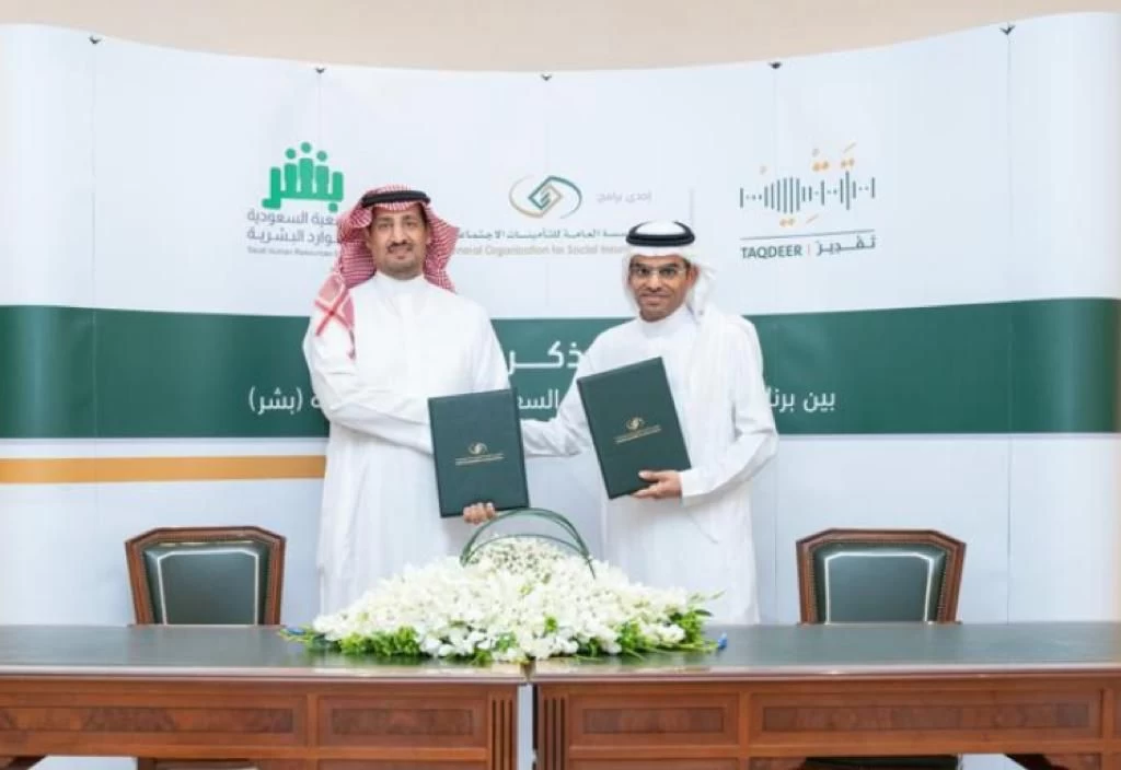 جمعية السعودية للموارد البشرية و برنامج "تقدير" يوقعان مذكرة تفاهم