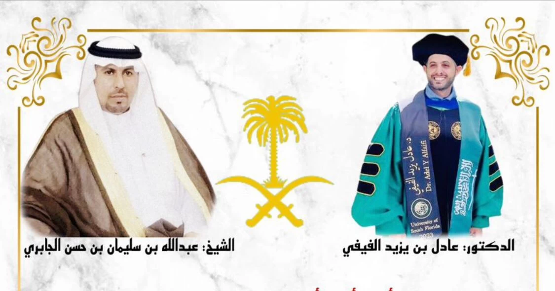 الشيخ الجابري يهنئ الدكتور الفيفي لحصولة على درجة الدكتوراه 