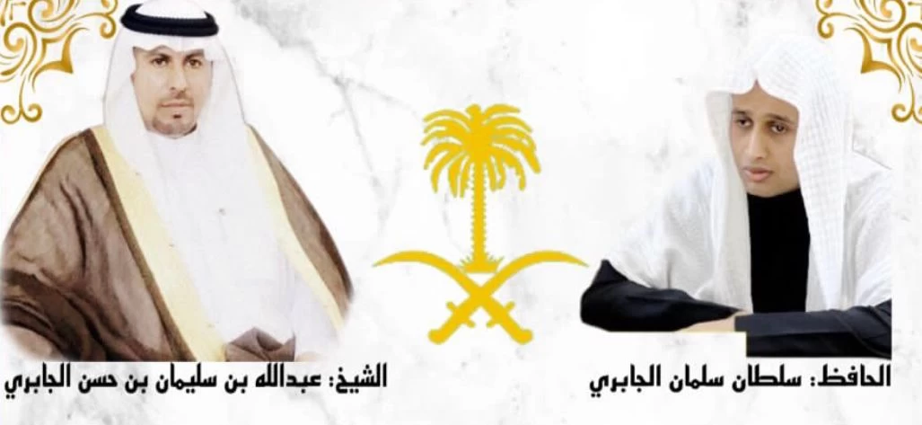 الشيخ الجابري يهنئ الطالب سلطان الجابري لحفظه كتاب الله الكريم 