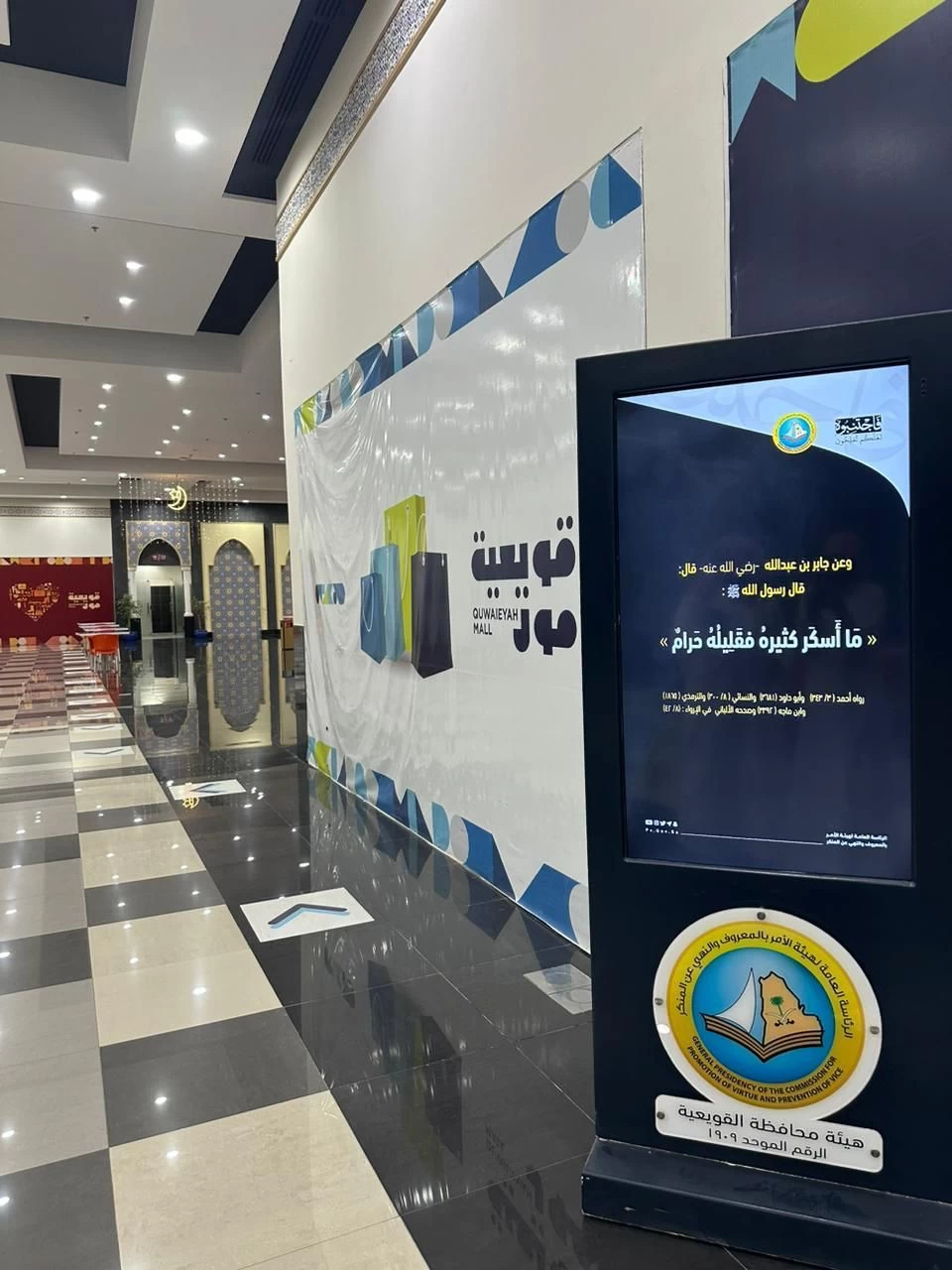 فرع الأمر بالمعروف بمنطقة الرياض يكثف برنامجه التوعوي والوقائي "فاجتنبوه لعلكم تفلحون" في الجهات الحكومية والمجمعات التجارية