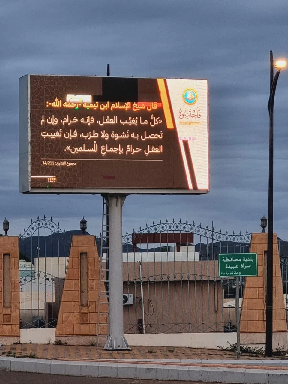 هيئة الأمر بالمعروف بمحافظة رجال ألمع وهيئة محافظة سراة عبيدة يفعلان برنامج "فاجتنبوه لعلكم تفلحون"