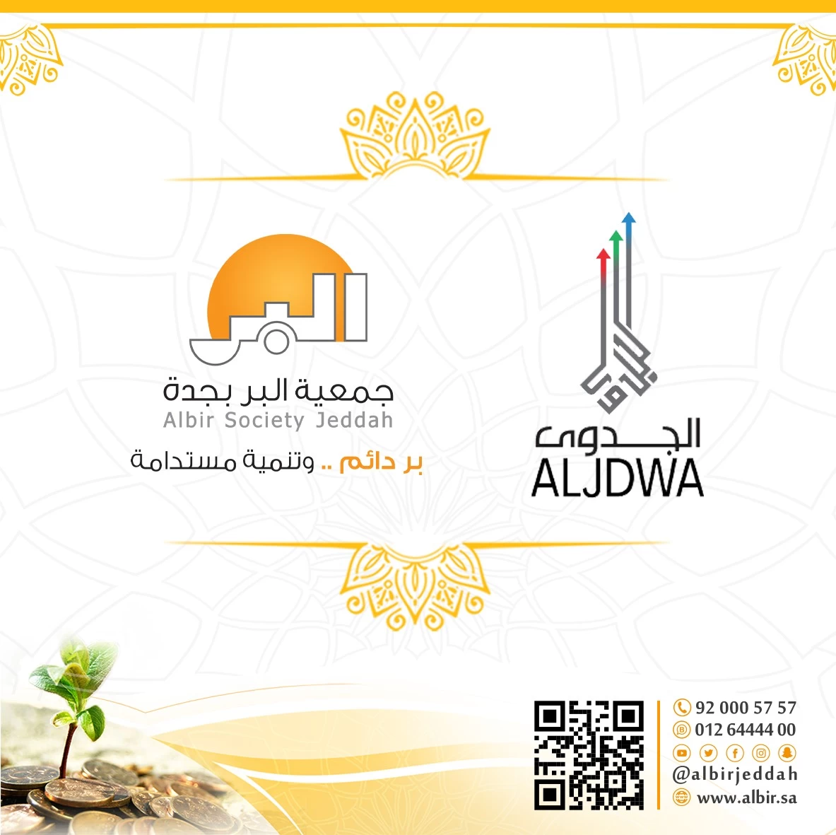 اتفاقية تعاون بين (بر جدة) و(الجدوى) لتأهيل الأسر المنتجة إلى سوق العمل   