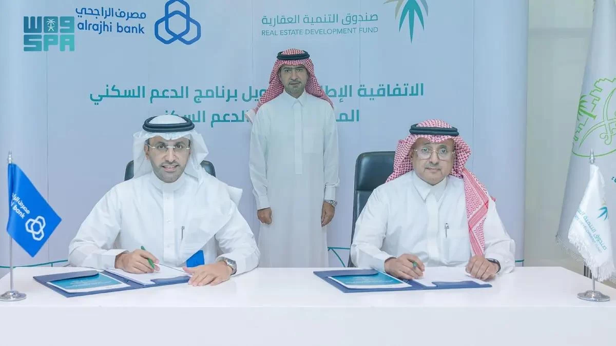 "الصندوق العقاري" و "مصرف الراجحي" يوقعان اتفاقية تمويل باقات برنامج الدعم السكني المحدث