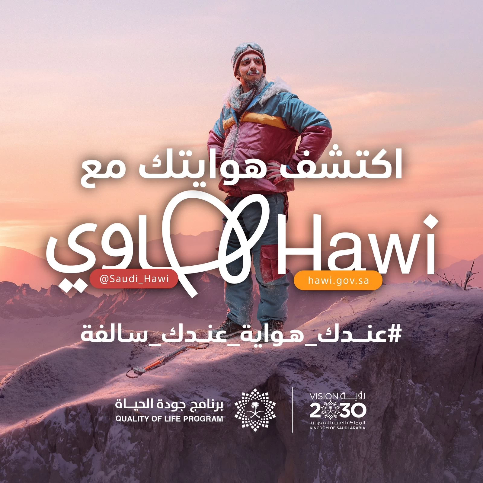 إختتام حملة "عندك هواية.. عندك سالفة