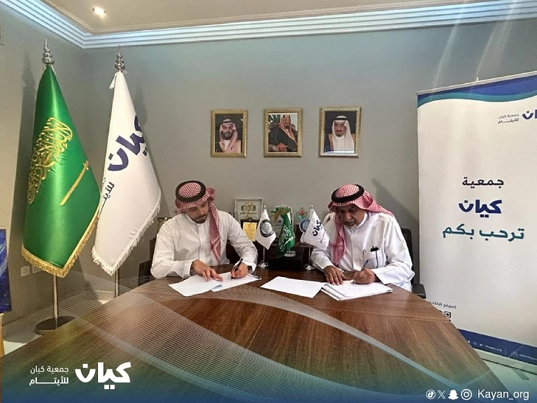 جمعية "كيان" للأيتام توقع اتفاقية تعاون مع شركة صناع اللعب الرياضية "أسيست"