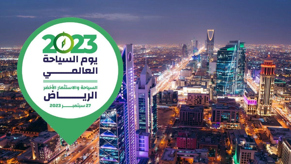الرياض تحتضن أكبر تجمع عالمي لقادة السياحة للاحتفاء بيوم السياحة العالمي تحت شعار "السياحة والاستثمار الأخضر"
