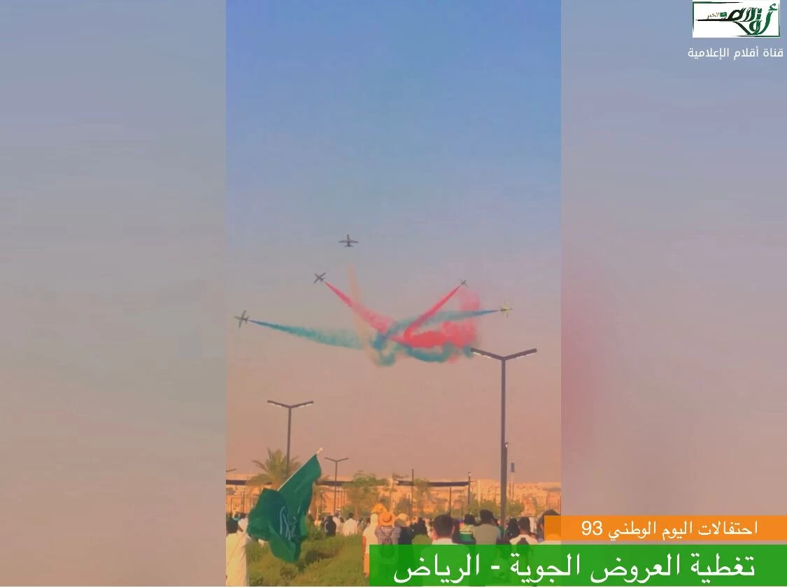 بمناسبة اليوم الوطني 93 . . سماء العاصمة تشهد عروض جوية مثيرة 