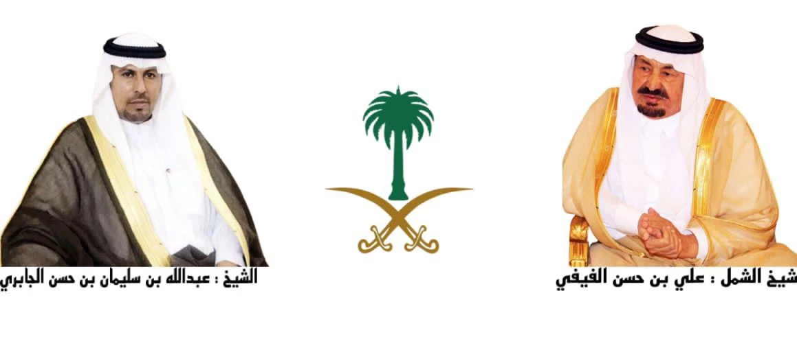 تعزية من الشيخ الجابري لشيخ شمل قبائل فيفاء في وفاة نجله