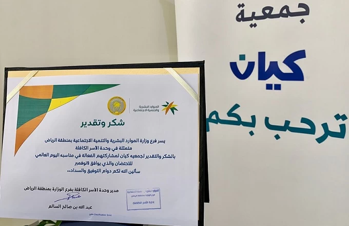 جهود متنوعة وهادفة لجمعية "كيان" في اليوم العالمي للاحتضان