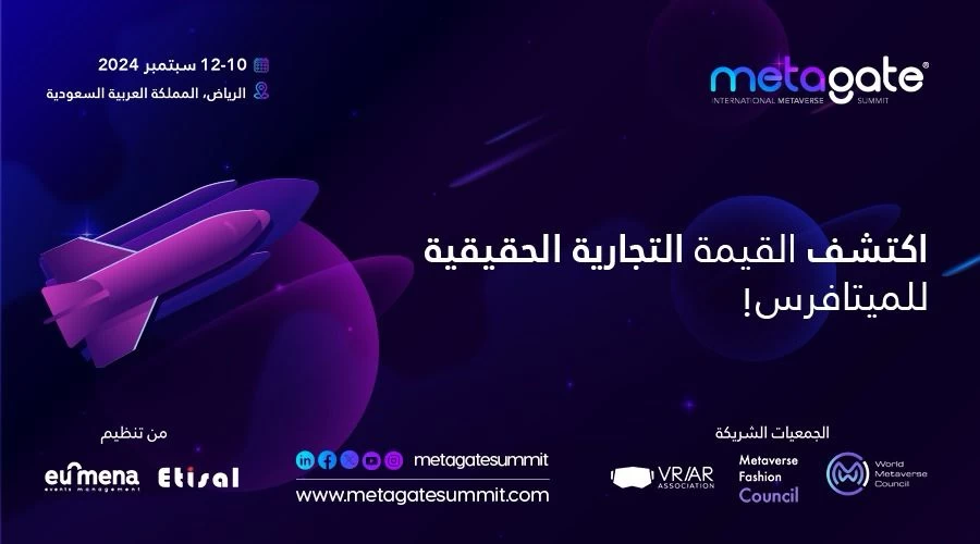 الرياض تستضيف قمة "ميتاجيت" الدولية في سبتمبر2024