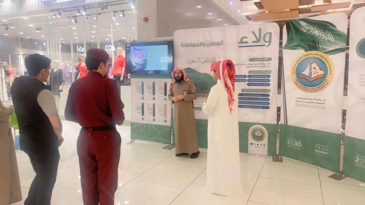 فرع الأمر بالمعروف بمنطقة عسير يشارك بمعرض "ولاء" في مجمع الراشد مول بأبها