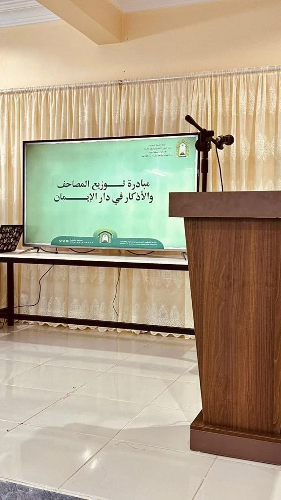 الشؤون الإسلامية بجازان ممثلة بإدارة مساجد فيفا تزور دار الإيمان لحفظ القرآن الكريم وعلومه 