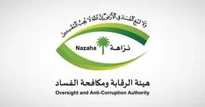 "نزاهة": إيقاف 141 متهمًا من 6 وزارات بينها "الداخلية والعدل"