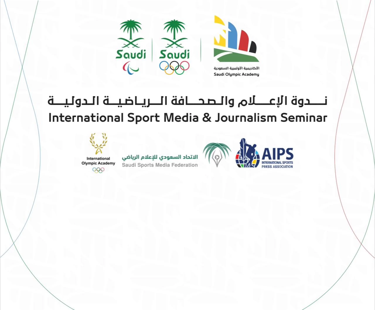 الرياض تستضيف ندوة الاعلام والصحافة الرياضية الدولية 