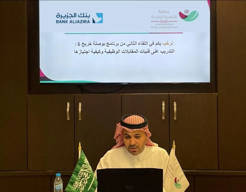 جمعية التنمية البشرية "همة" تختتم برنامج بوصلة خريج 8