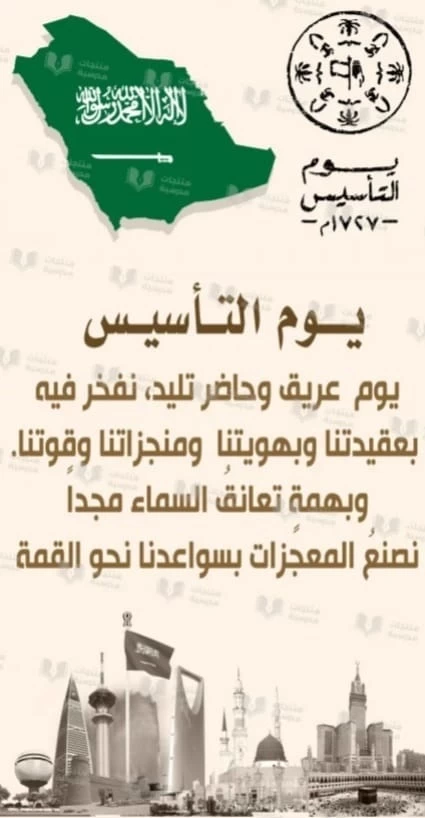 يوم التأسيس الأغر في عيون أبناء جمعية كيان للأيتام "1ـ2"