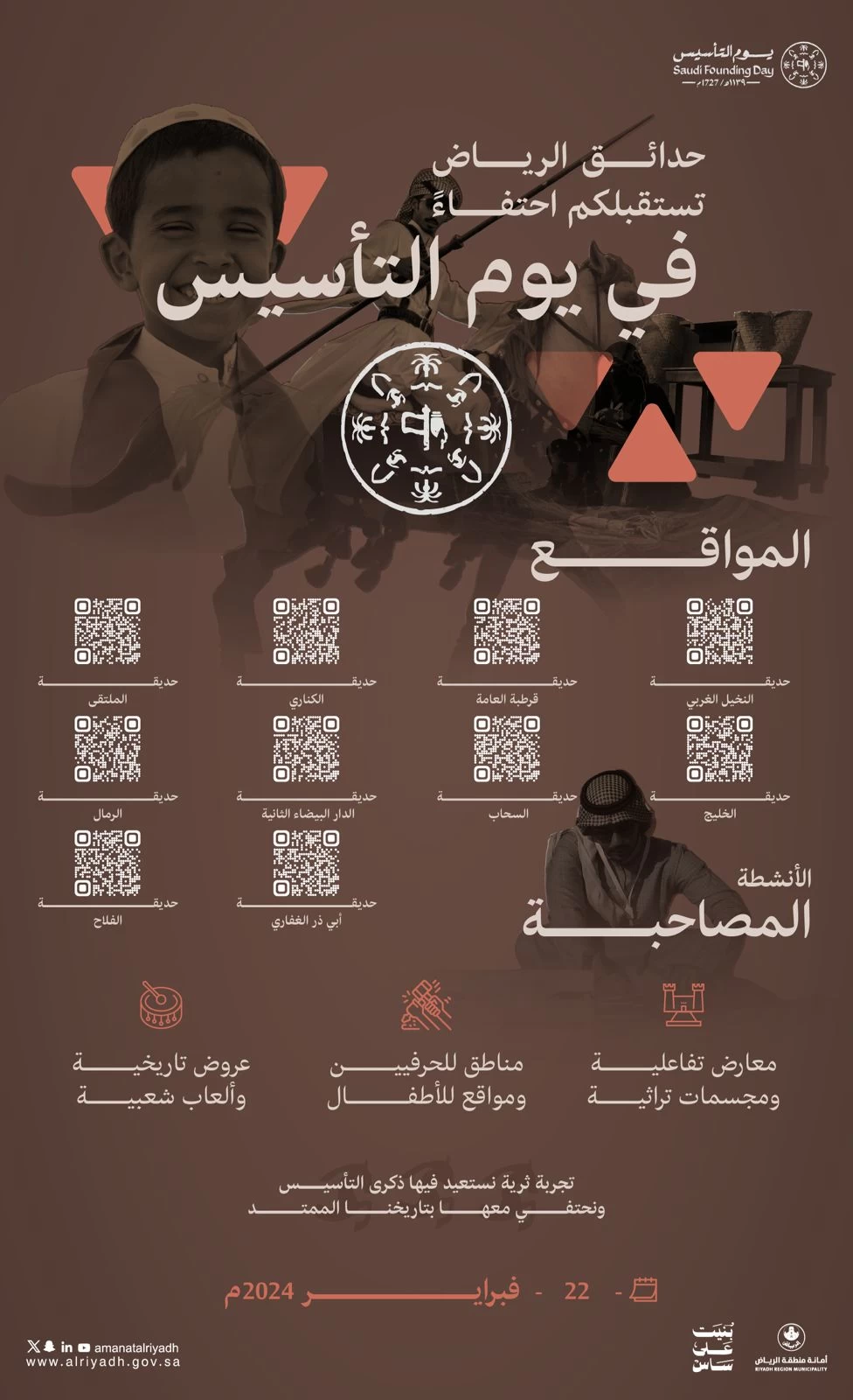 أمانة الرياض تجهز 10 مواقع في العاصمة احتفاءً بيوم التأسيس