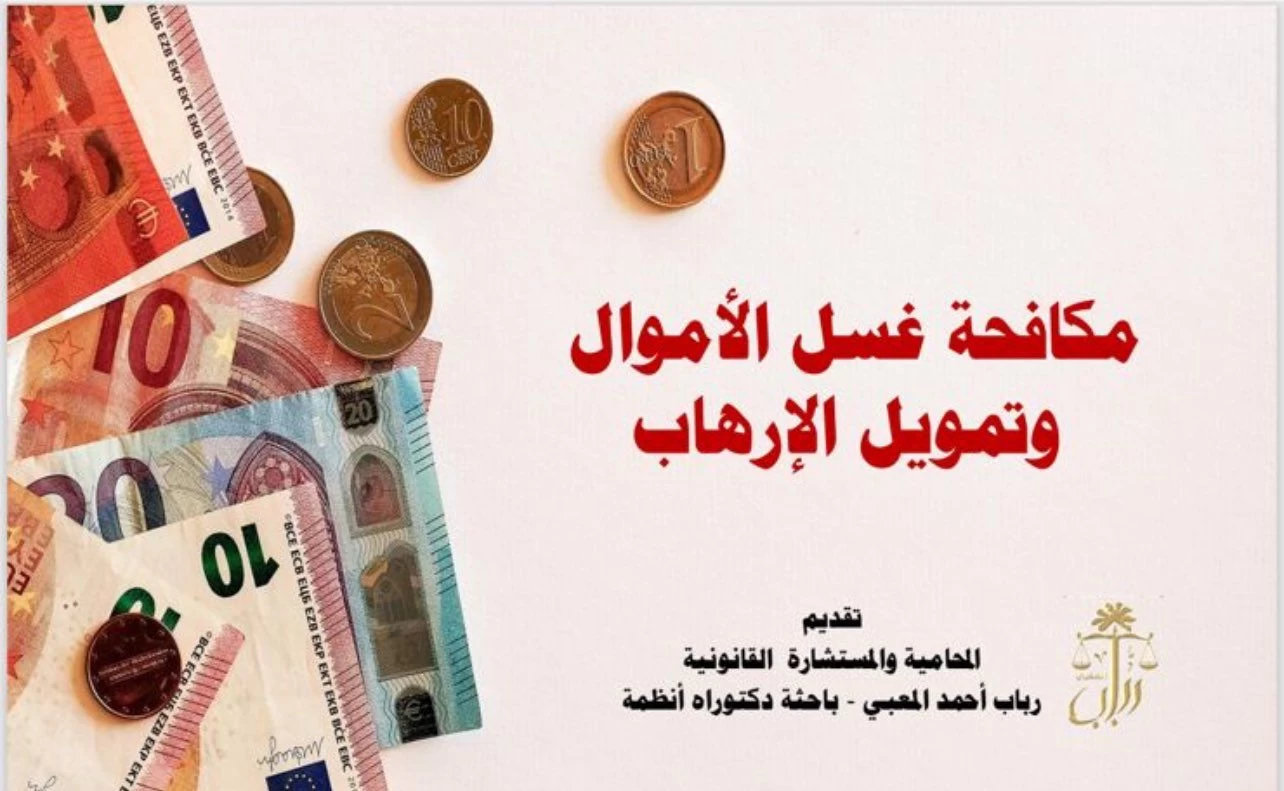 كلية الحقوق بجامعة دار العلوم تنظم محاضرة عن مكافحة غسل الأموال وتمويل الإرهاب