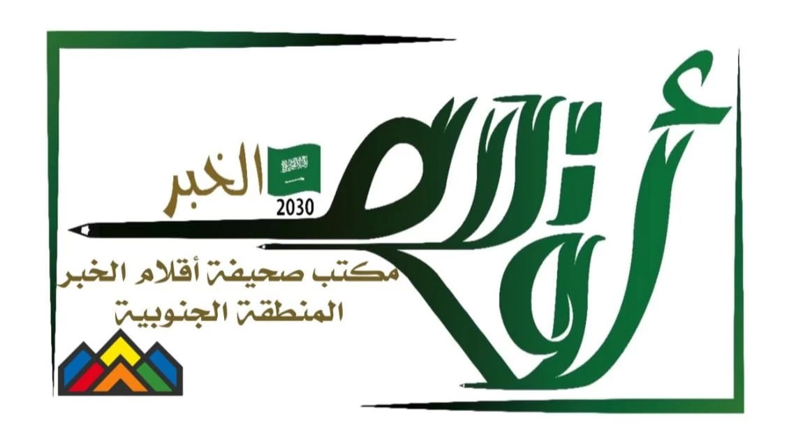 «ريم العجلاني » نائباً لمدير مكتب صحيفة «أقلام الخبر» بالمنطقة الجنوبية  