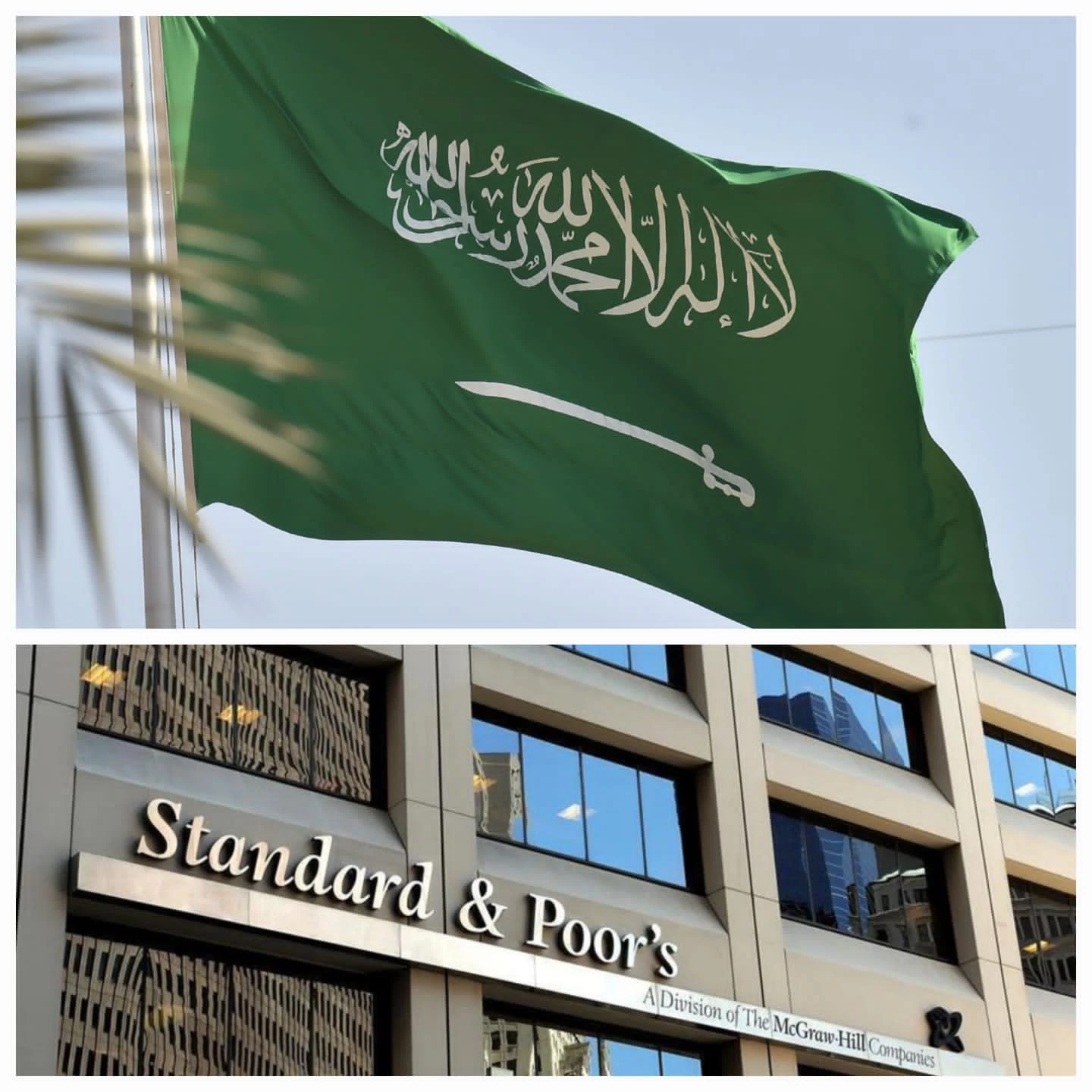 "ستاندرد اند بورز" تثبّت تصنيف السعودية عند A/A-1 مع نظرة مستقبلية مستقرة