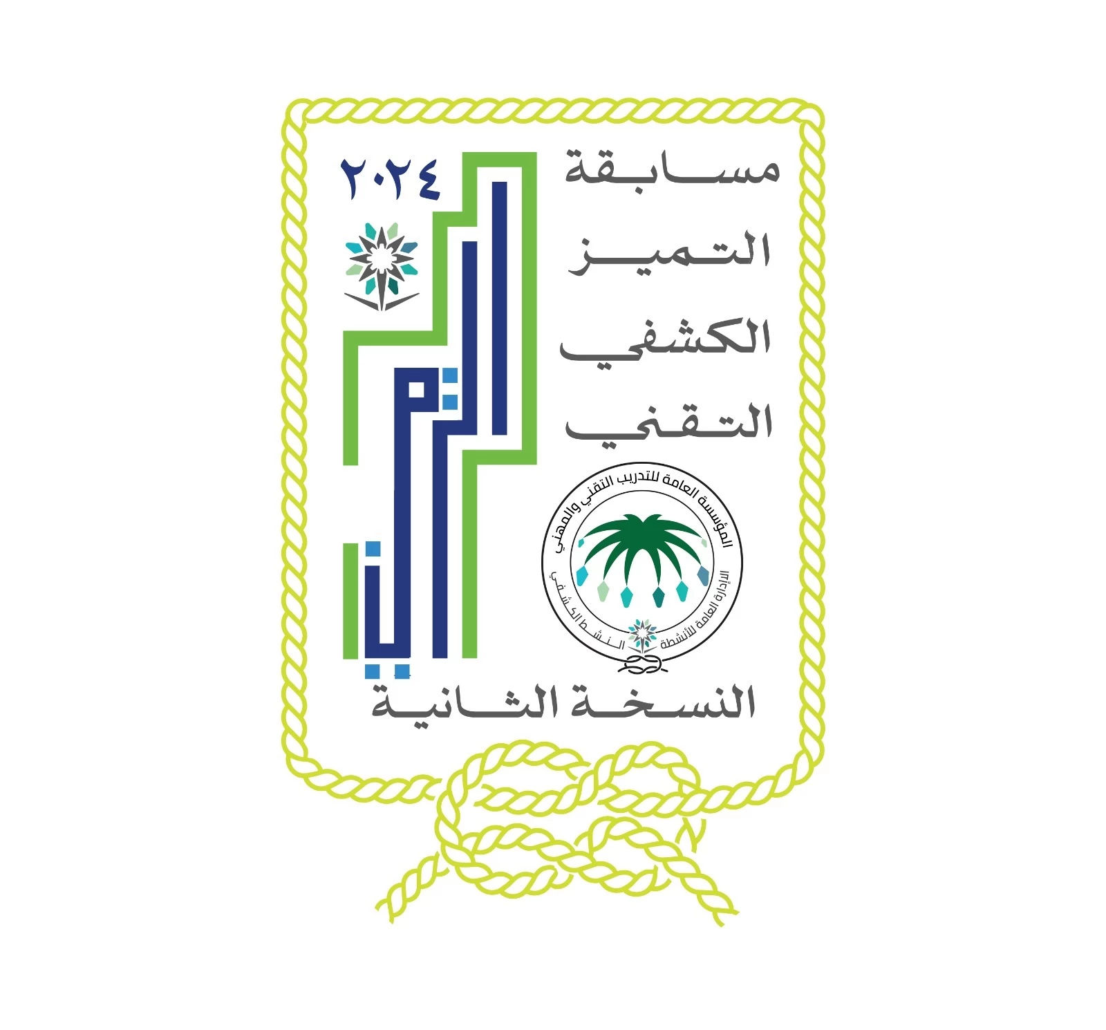التدريب التقني يطلق مسابقة التميز الكشفي التقني 2024 بعسير