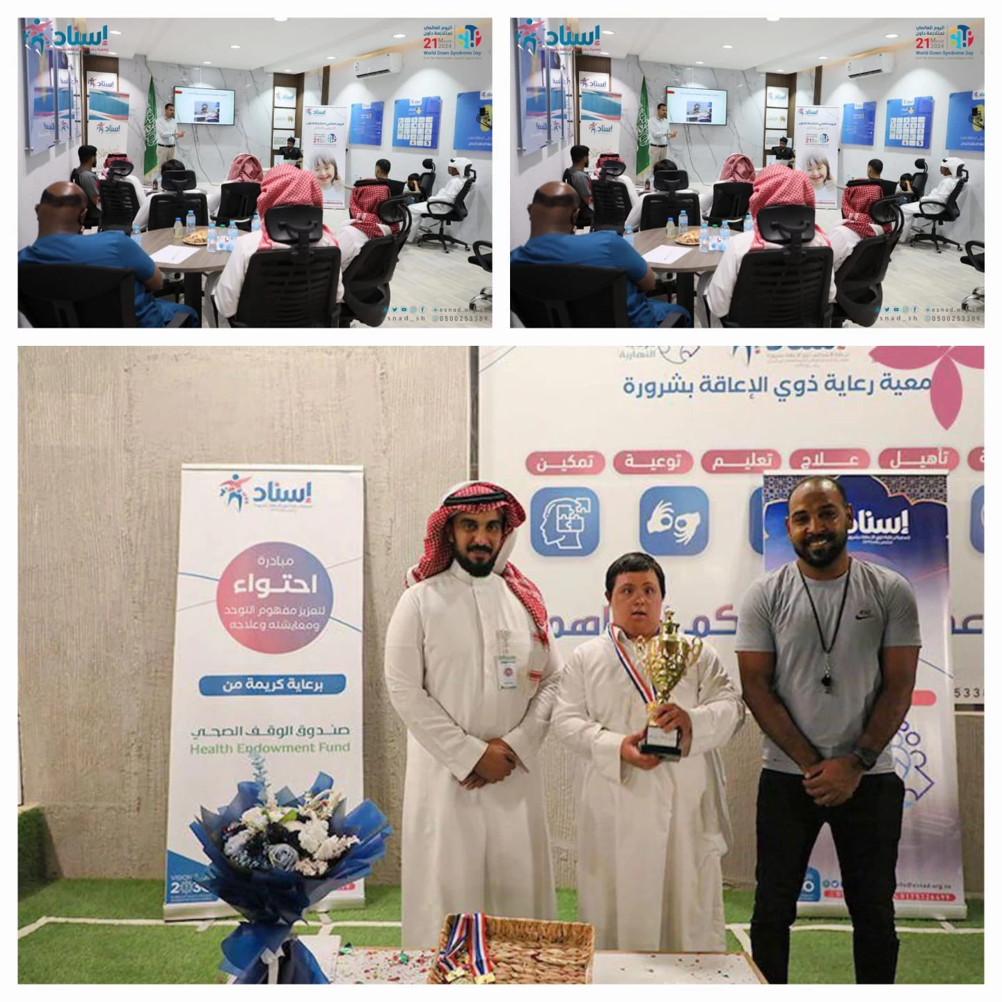 جمعية إسناد لرعاية ذوي الإعاقة تحتفي باليوم العالمي لمتلازمة داون 2024 