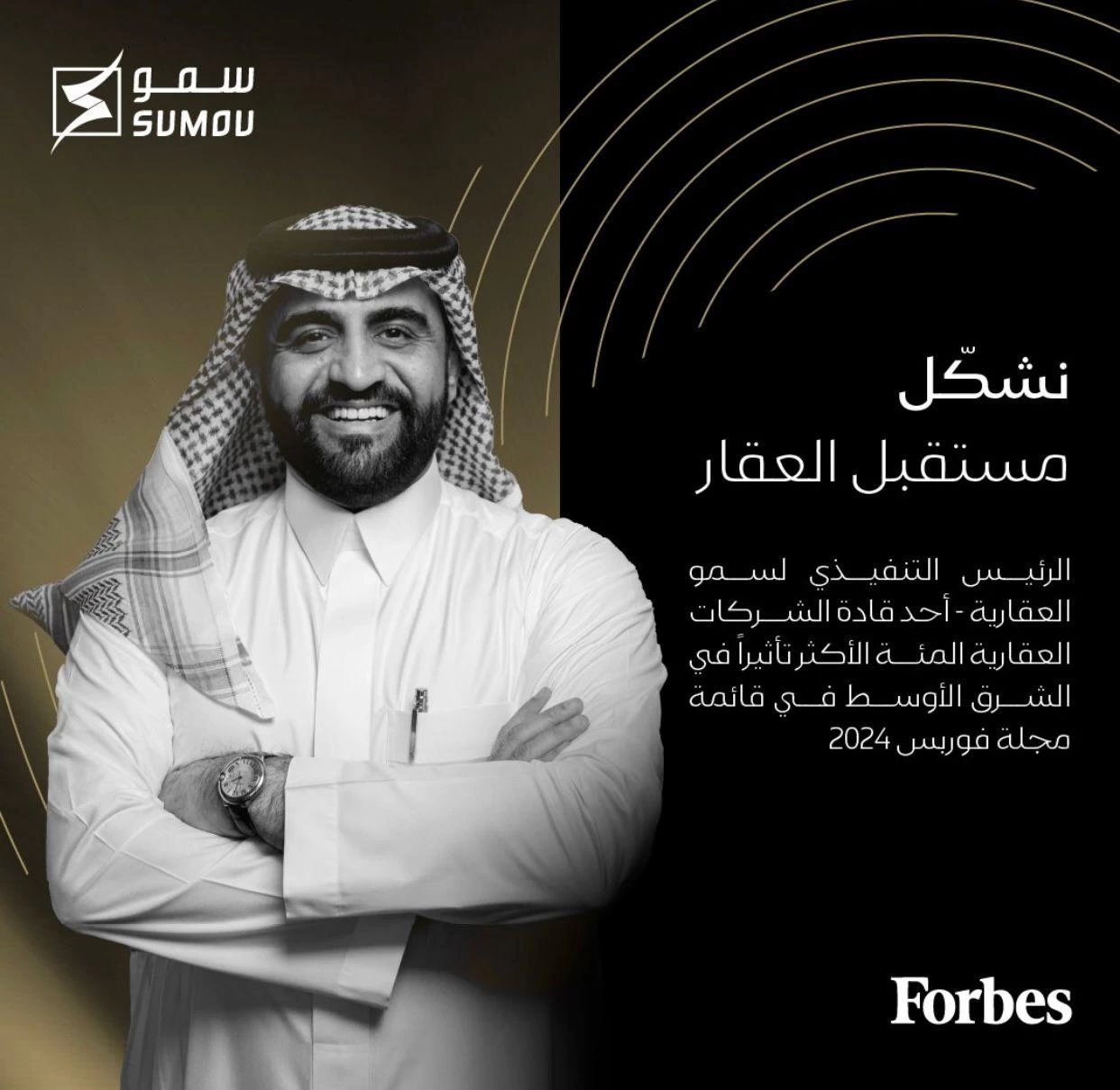 مجلة فوربس الشرق الأوسط تُكرم م.جار الله آل عمرة كقائد مؤثر في قطاع العقارات لعام 2024