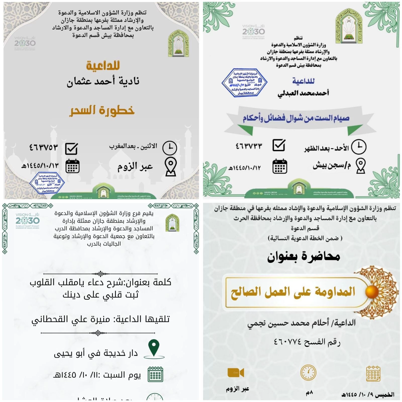 الشؤون الإسلامية بجازان تنفذ عدة محاضرات وكلمات دعوية بِمُحافظات بيش والدرب والحُرّث 