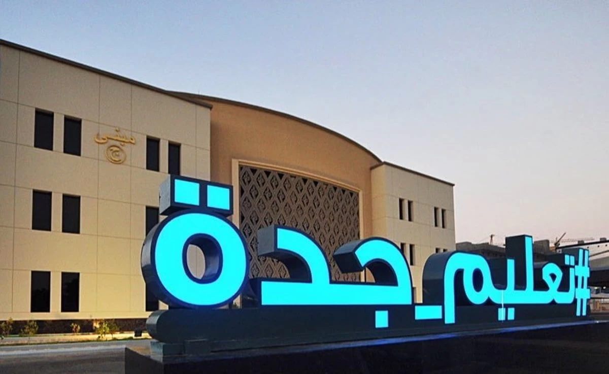 " تعليم جدة " يطلق المرحلة الأولى من مسابقة " قادمون " 