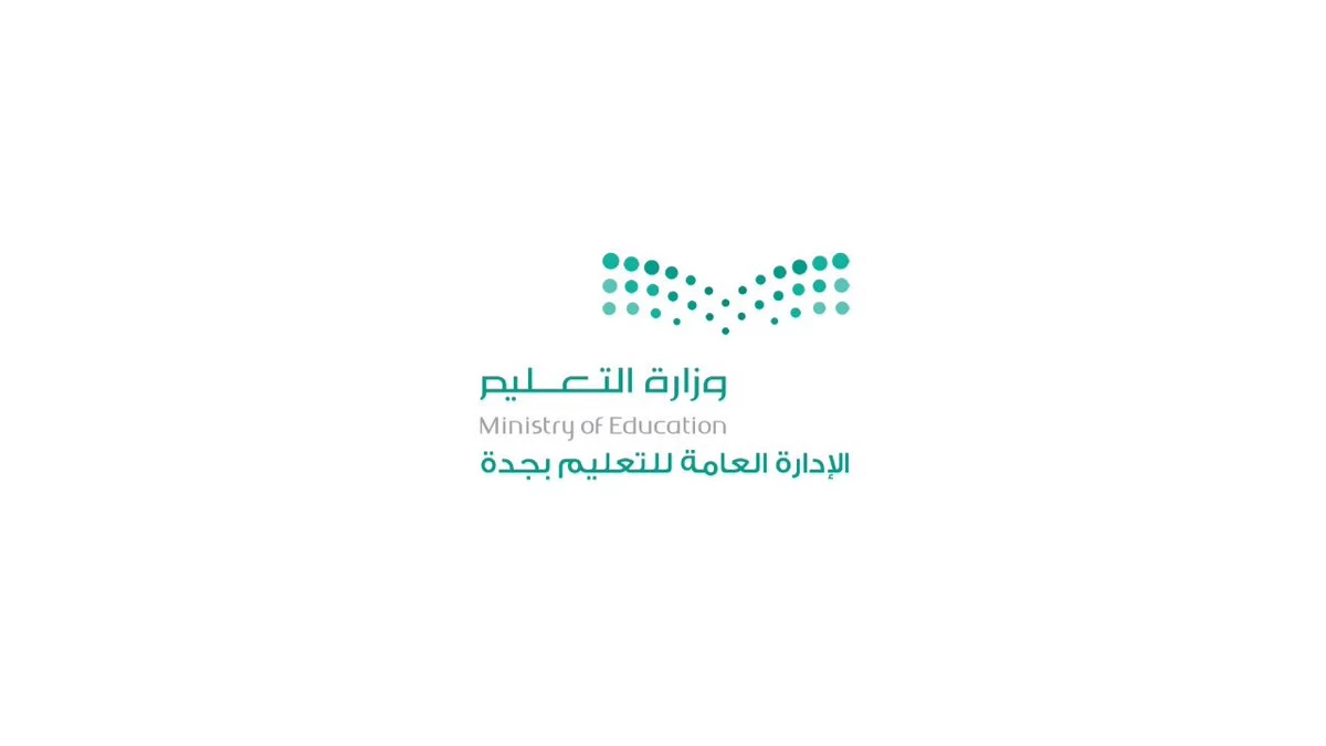 تعليم جدة يطلق غداً هاكثلون " التعليم المستمر 2024 "