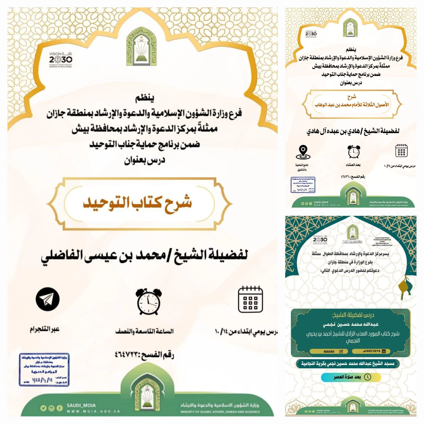 إسلامية جازان تنفذ دروس علمية بمحافظَتَيْ بيش والطوال 