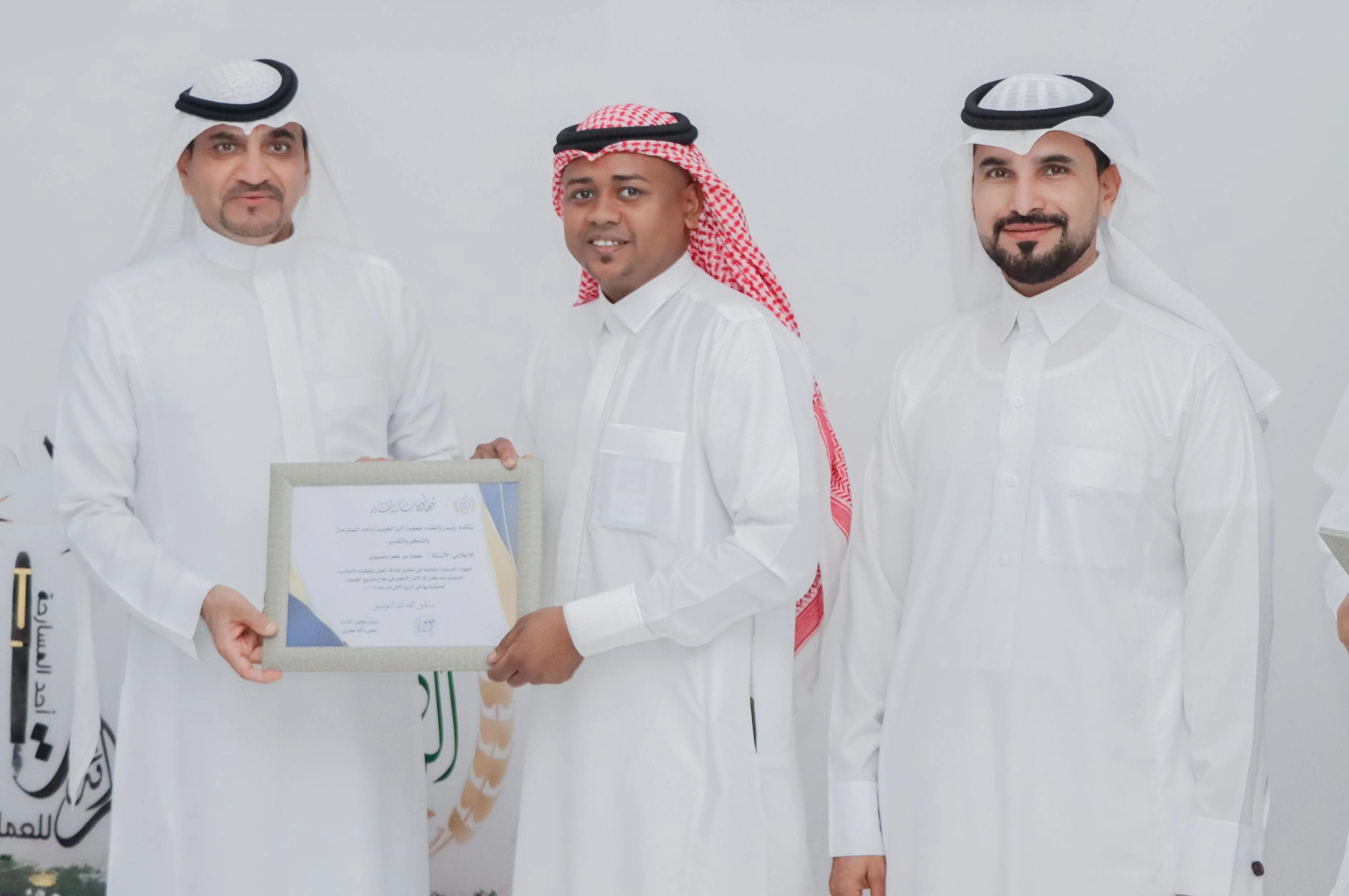 جمعية البر الخيرية بأحد المسارحة تكرم المصور الفوتوغرافي عبده دغريري