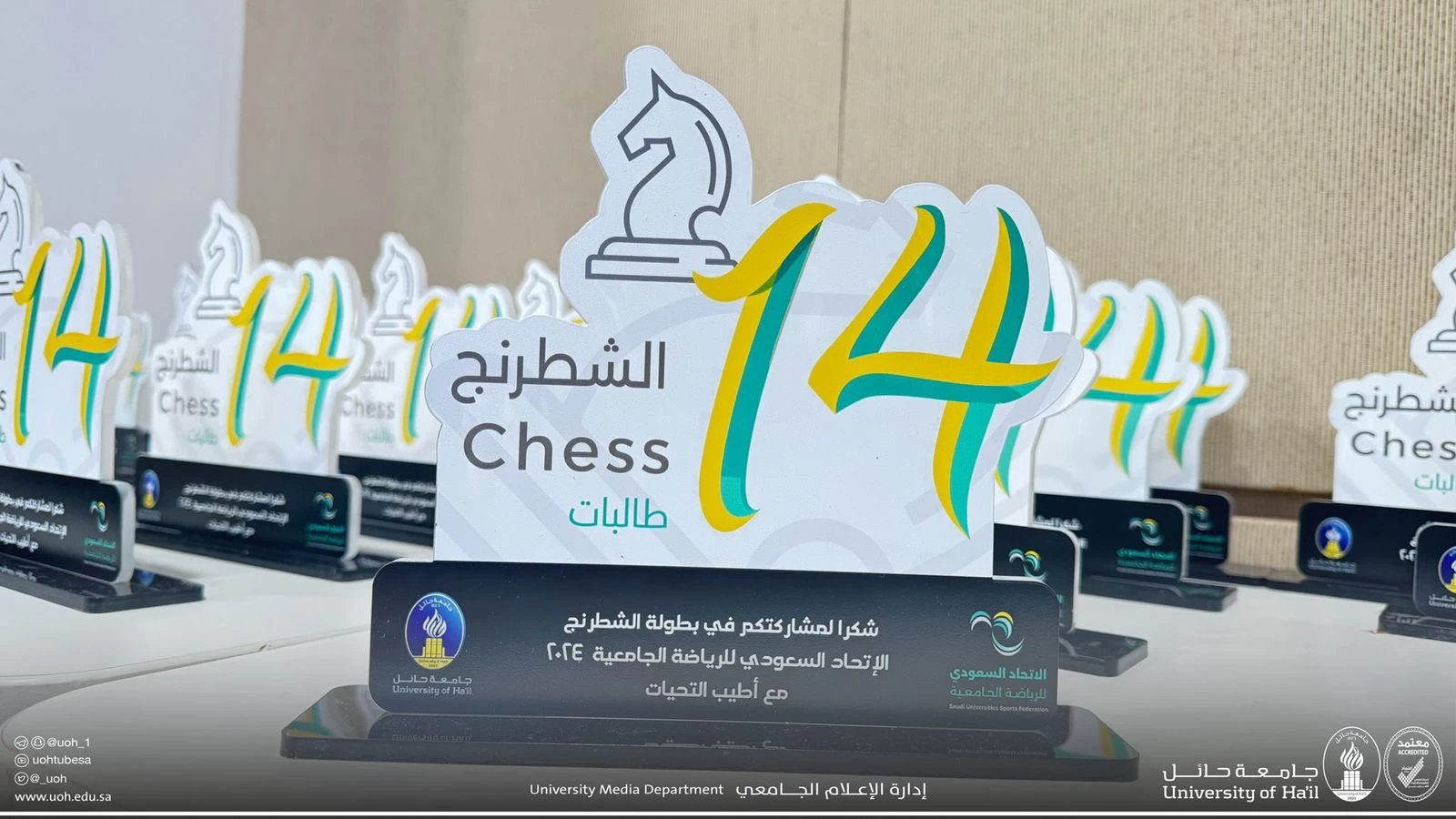 جامعة حائل تطلق بطولة الشطرنج للجامعات السعودية