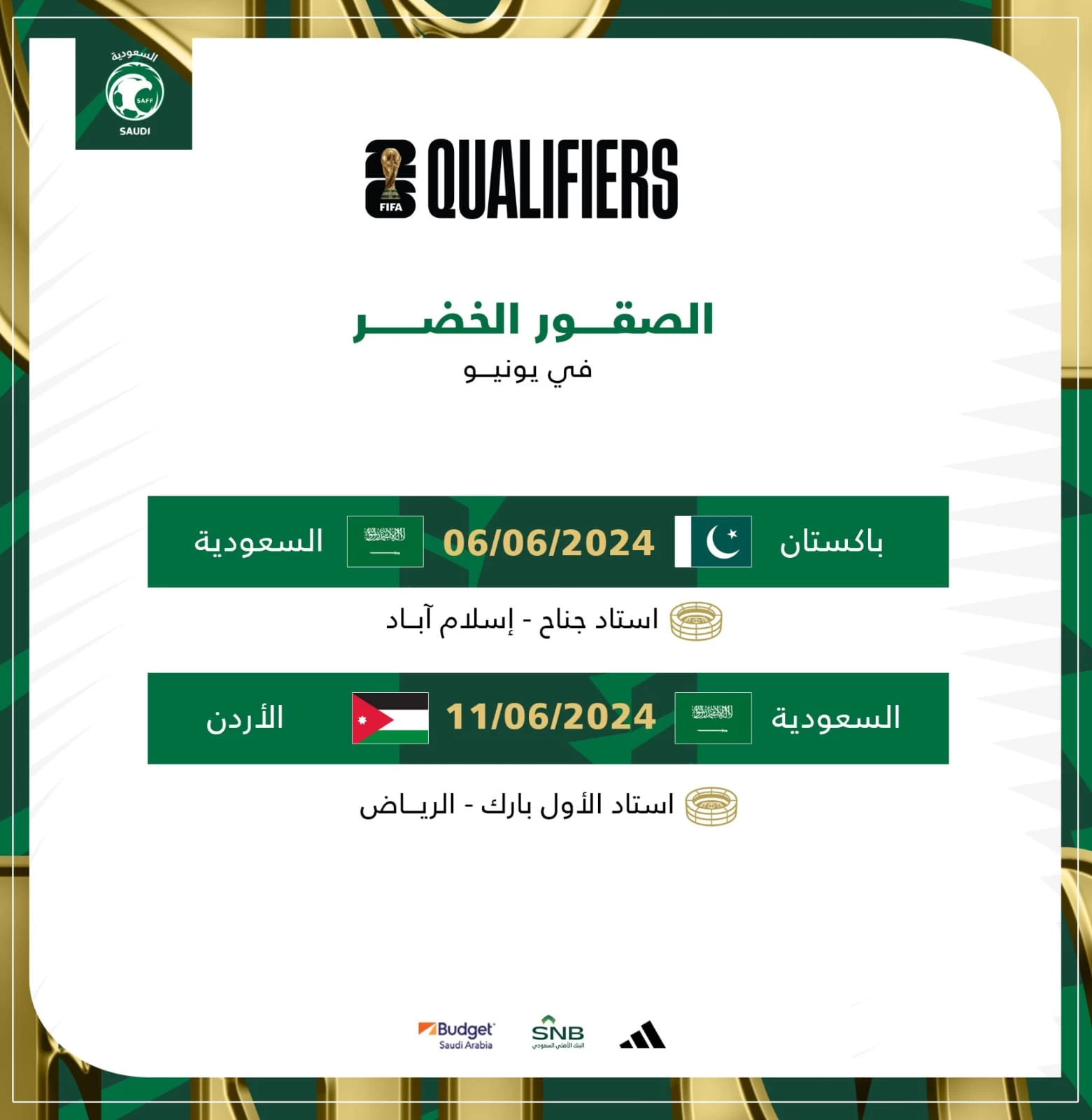 "الأخضر" يعلن موعد مباراتي باكستان والأردن ضمن تصفيات كأس العالم وكأس آسيا المشتركة 