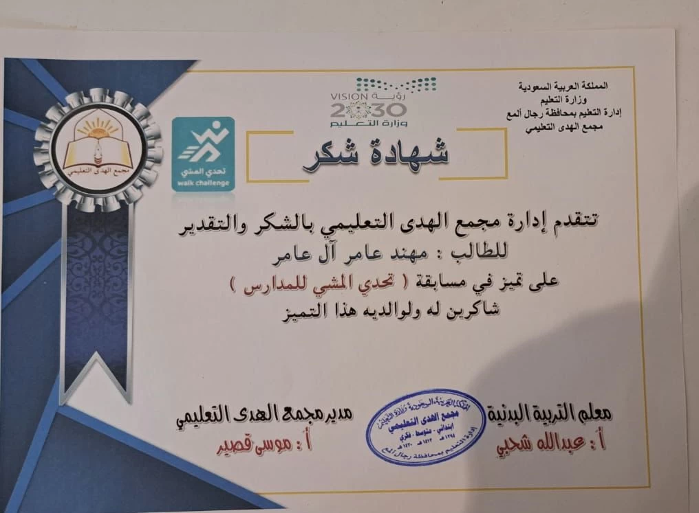 تميز آل عامر في تحدي المشي