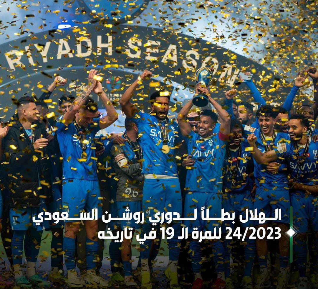 بعد الفوز على الحزم .. الزعيم العالمي بطلاً للدوري للمرة الـ19 تاريخه 